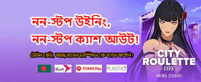 আজই যোগ দিন এবং জিতুন