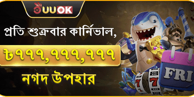 সুপার ফ্রাইডে জ্যাকপট promotion