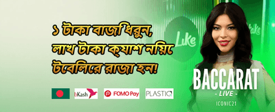 সাপ্তাহিক ভিআইপি ক্যাশব্যাক promotion