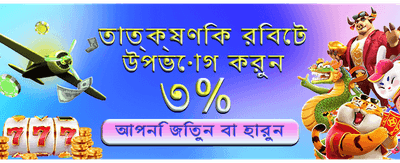 বিশাল বোনাস আপনার অপেক্ষায়